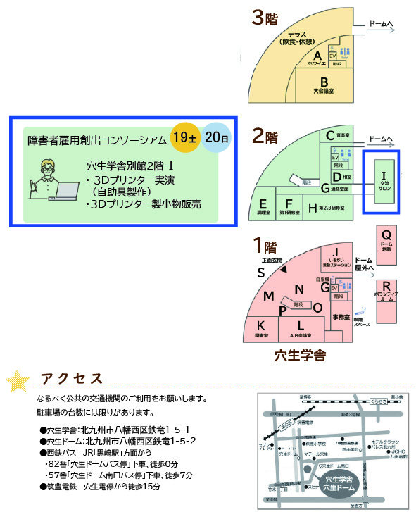 穴生学舎大学祭＆穴生ドームフェスタ